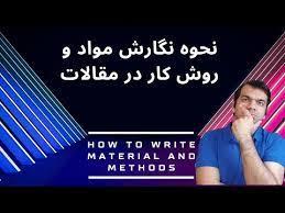 اهمیت استخراج مقاله از پایان‌نامه برای ارتباط با محققان و مجلات