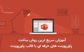 تهیه پاورپوینت پروپوزال در [سال جاری، مهم‌ترین نکات طراحی