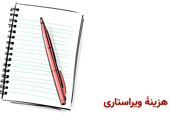 هزینه ویراستاری رمان